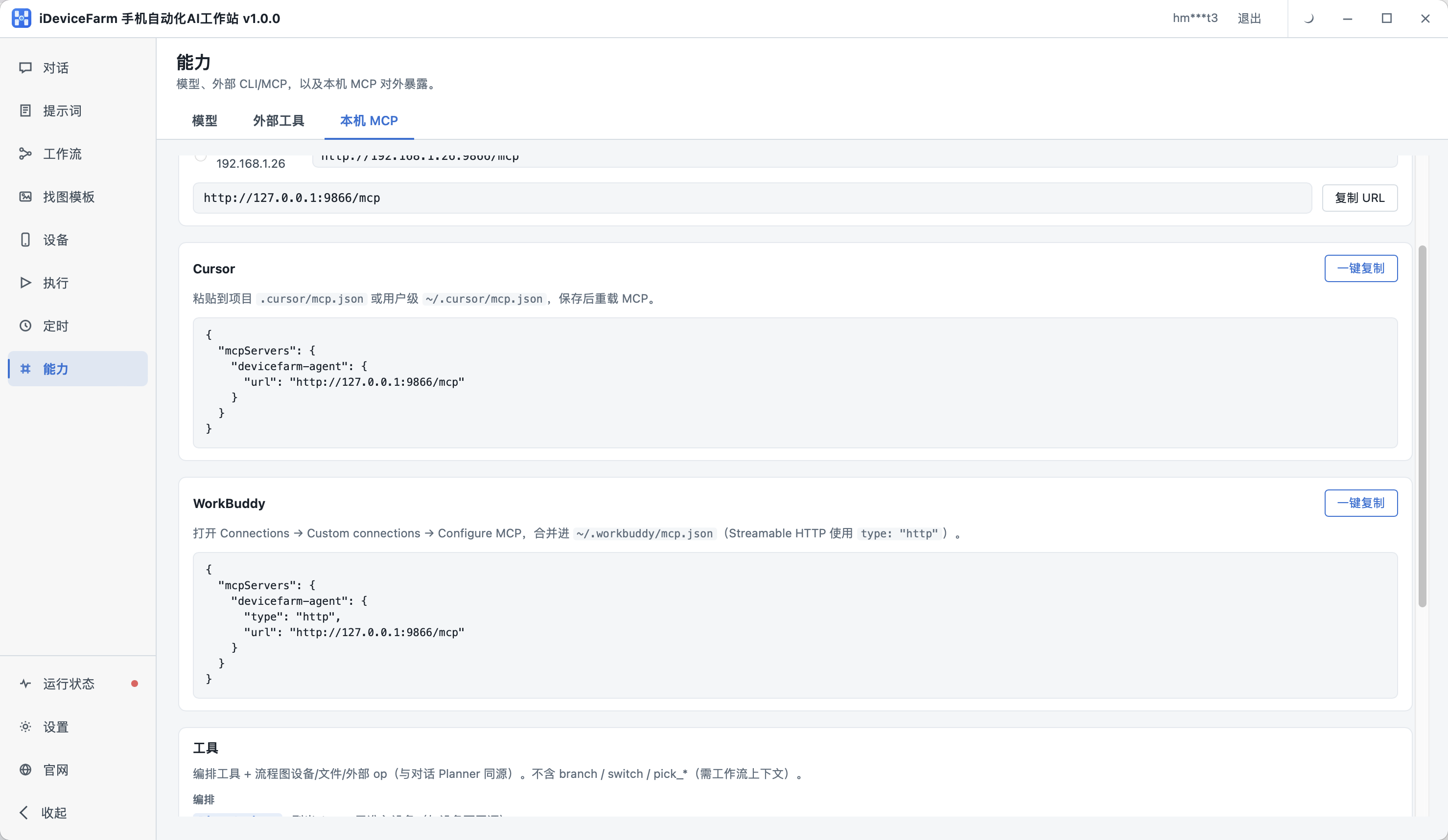 iDeviceFarm local MCP settings: copy URL for Cursor / WorkBuddy
