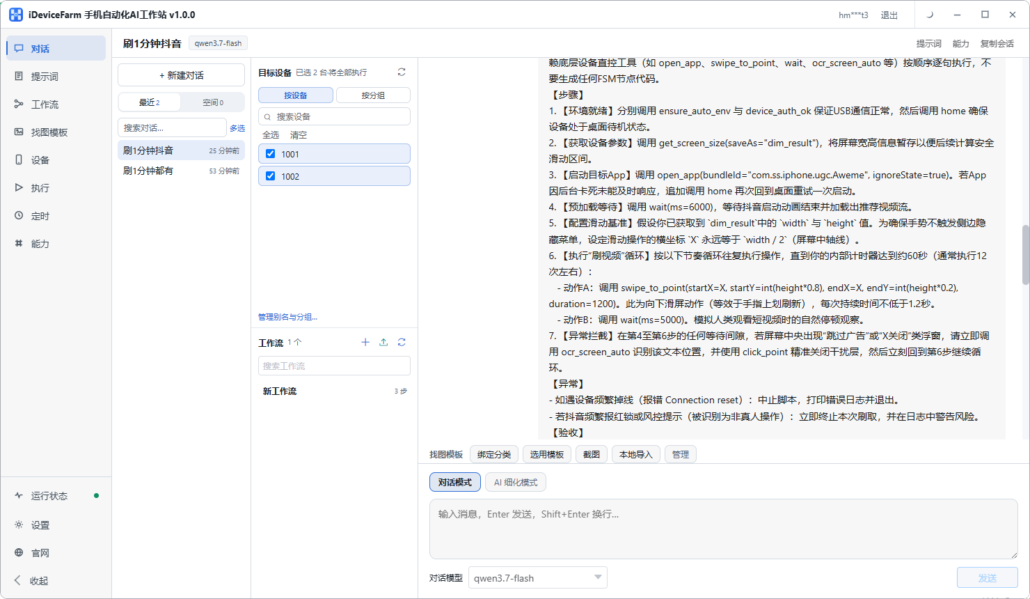 iDeviceFarm app screenshot: AI chat controlling phones