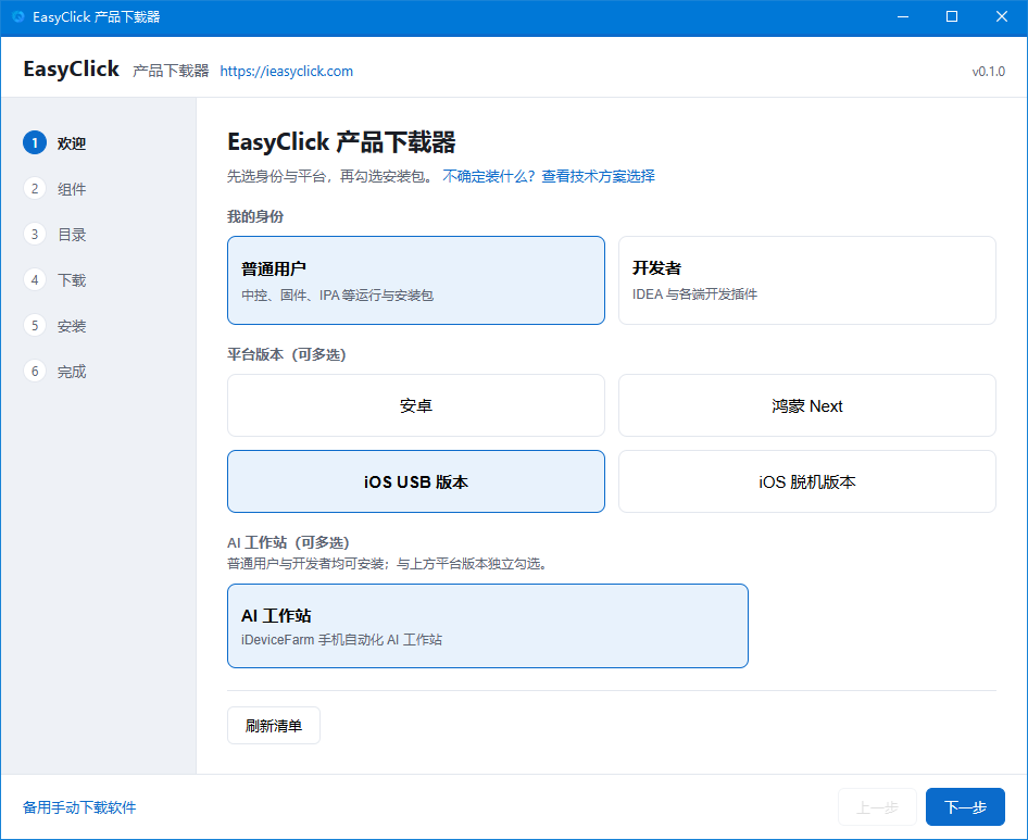 下载器欢迎页截图