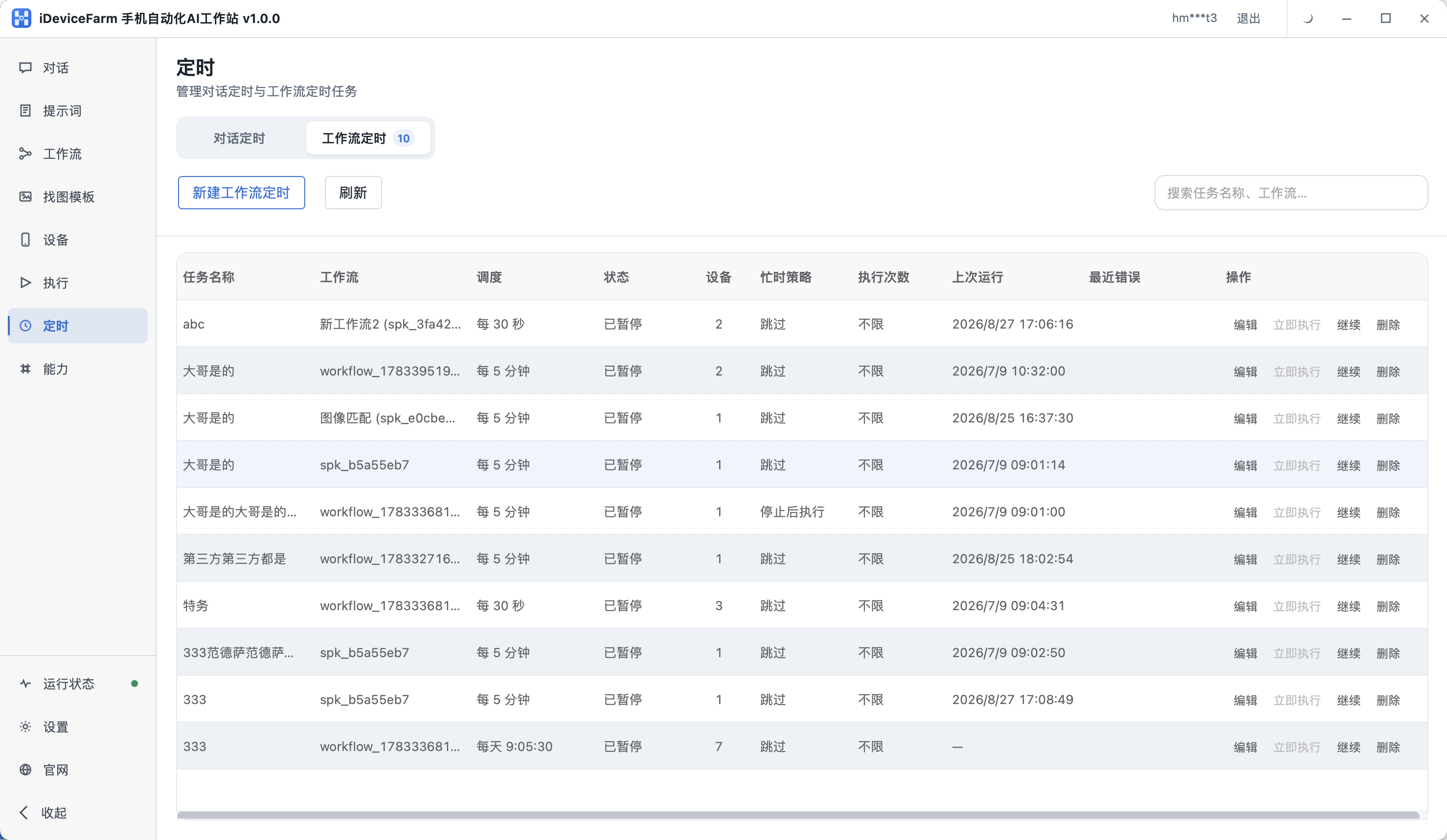 定时任务